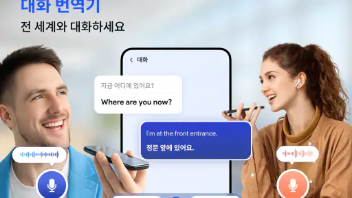 빠른 언어 번역기 screenshot