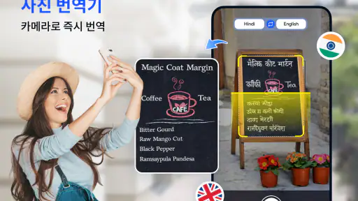 빠른 언어 번역기 screenshot