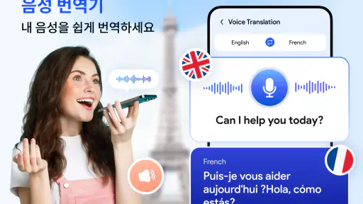 빠른 언어 번역기 screenshot