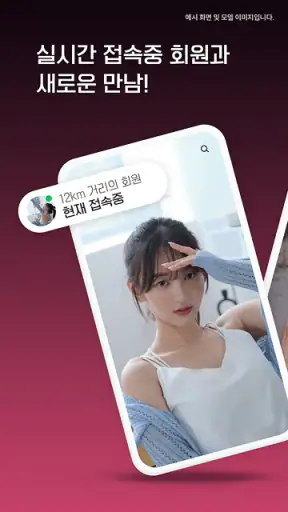 빠른톡S - 실시간 주변친구 찾는 소개팅 어플 screenshot