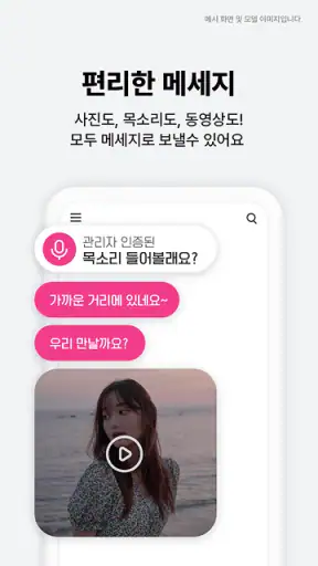 빠른톡S - 실시간 주변친구 찾는 소개팅 어플 screenshot