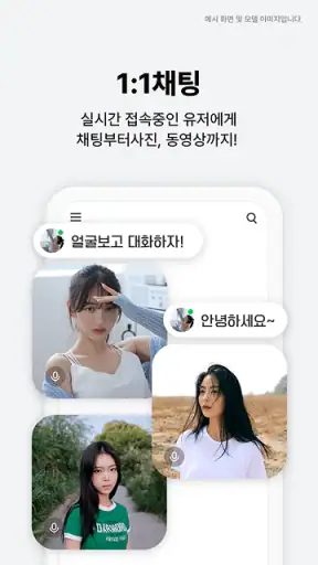 빠른톡S - 실시간 주변친구 찾는 소개팅 어플 screenshot