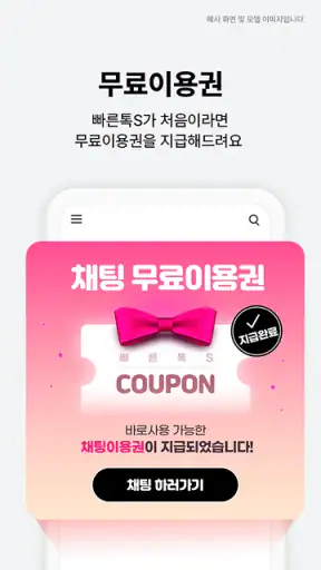 빠른톡S - 실시간 주변친구 찾는 소개팅 어플 screenshot