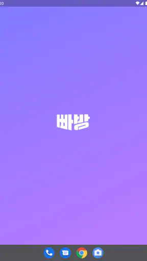 빠방 - 빠른 방탈출 예약/평점 조회 screenshot