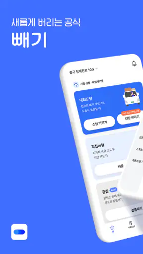 빼기 : 국내 최대 대형 폐기물 간편 처리 플랫폼 screenshot