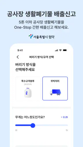 빼기 : 국내 최대 대형 폐기물 간편 처리 플랫폼 screenshot