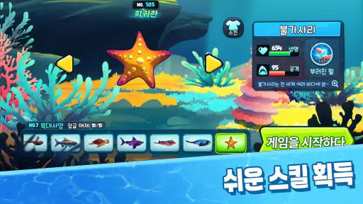 뻐끔뻐끔 배틀-Fish Eat Fish.io screenshot