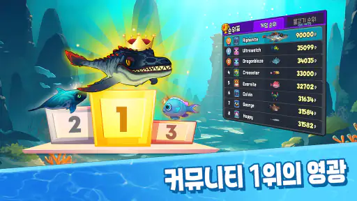 뻐끔뻐끔 배틀-Fish Eat Fish.io screenshot