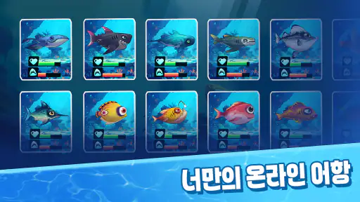 뻐끔뻐끔 배틀-Fish Eat Fish.io screenshot