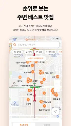 뽈레 - 맛잘알이 되는 지름길 screenshot
