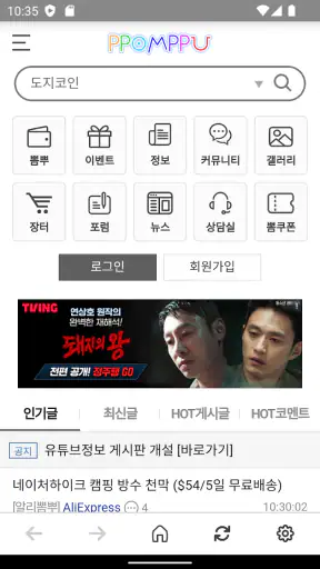 뽐뿌 공식 앱 : PPOMPPU screenshot