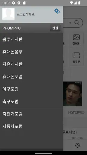 뽐뿌 공식 앱 : PPOMPPU screenshot