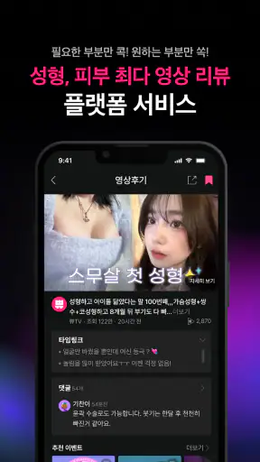 쀼 - 성형, 피부 숏폼 영상 후기 앱 screenshot