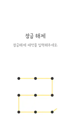 삐뚤빼뚤 노랑 카톡테마 - 심플 카카오톡 테마 screenshot