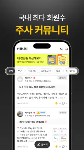 삐약: 1위 다이어트 주사 관리, 커뮤니티, 병원 약국 screenshot