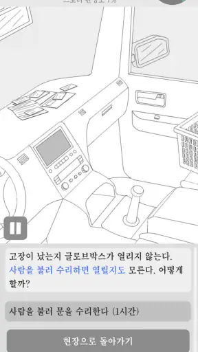사건현장 추리게임 screenshot