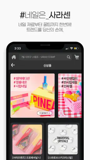사라센 (SARACEN) : 네일아트 전문 커머스 screenshot