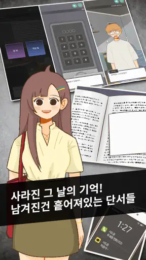 사라진 기념일 : 추리 게임 screenshot