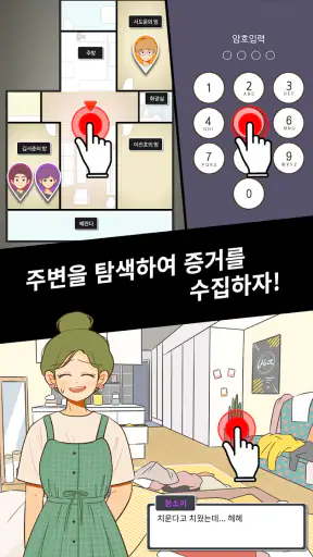 사라진 기념일 : 추리 게임 screenshot
