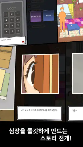 사라진 기념일 : 추리 게임 screenshot