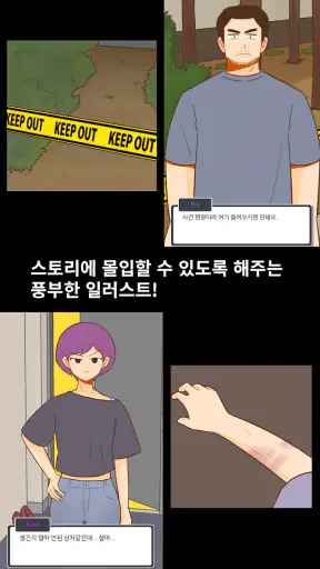 사라진 기념일 : 추리 게임 screenshot