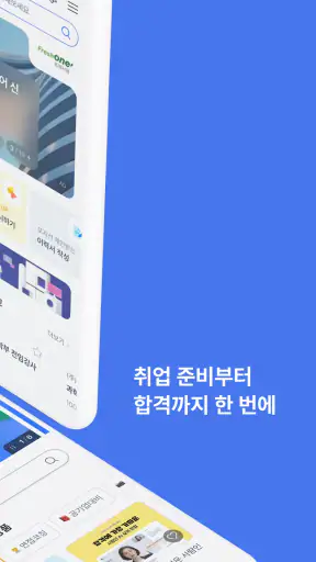 사람인 - 취업 이직 커뮤니티 커리어의 모든 것 screenshot