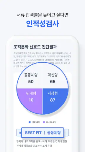 사람인 - 취업 이직 커뮤니티 커리어의 모든 것 screenshot