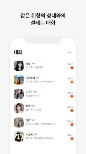 사랑애 - 중년, 돌싱, 채팅, 채팅친구, 만남 친구 screenshot