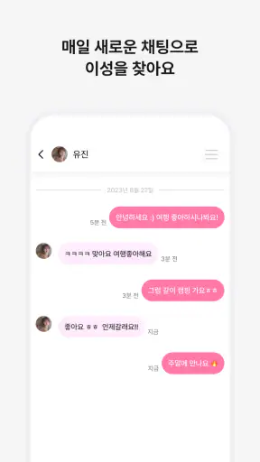 사랑애 - 중년, 돌싱, 채팅, 채팅친구, 만남 친구 screenshot
