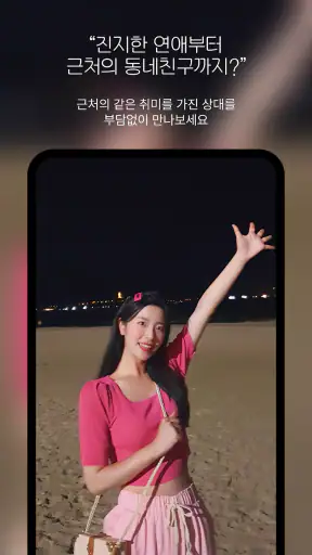 사랑애 - 중년, 돌싱, 채팅, 채팅친구, 만남 친구 screenshot