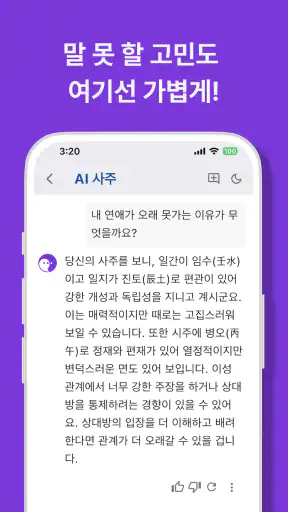 사주GPT - AI 사주 연애 타로 운세 만세력 점성술 screenshot
