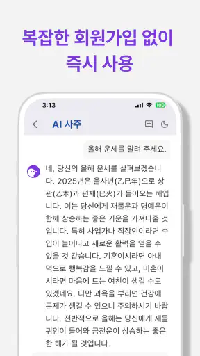 사주GPT - AI 사주 연애 타로 운세 만세력 점성술 screenshot