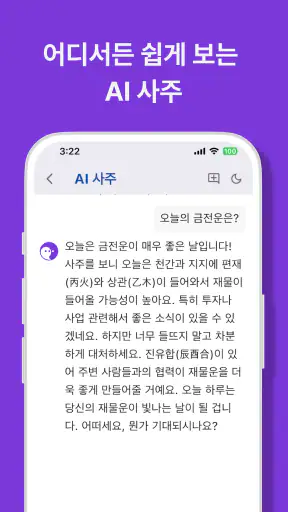 사주GPT - AI 사주 연애 타로 운세 만세력 점성술 screenshot