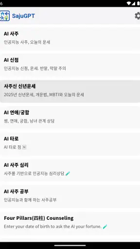 사주GPT - AI 사주 연애 타로 운세 만세력 점성술 screenshot