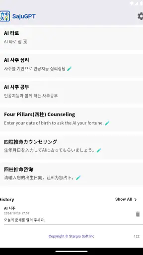 사주GPT - AI 사주 연애 타로 운세 만세력 점성술 screenshot