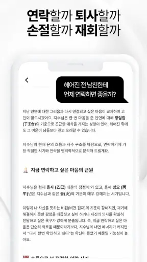 사주핑 – 나를 기억하는 AI 사주친구 screenshot