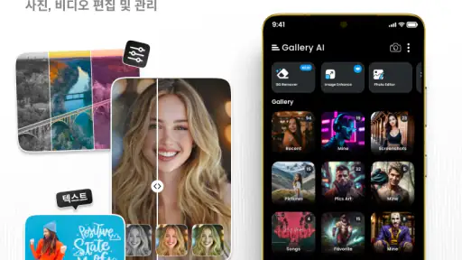 사진 갤러리: AI 사진 편집기 screenshot