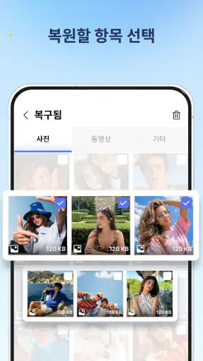 사진, 동영상 및 문서 복구 screenshot