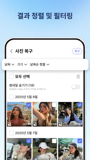 사진, 동영상 및 문서 복구 screenshot