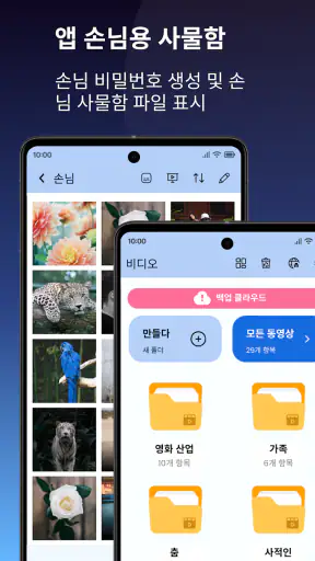 사진 숨기기 - Photo Lock App screenshot