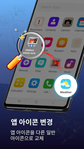 사진 숨기기 - Photo Lock App screenshot