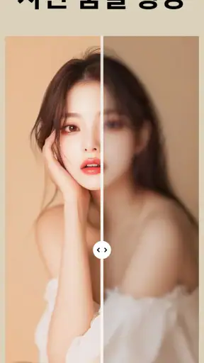 사진 앱: AI 사진 개선 도구 screenshot