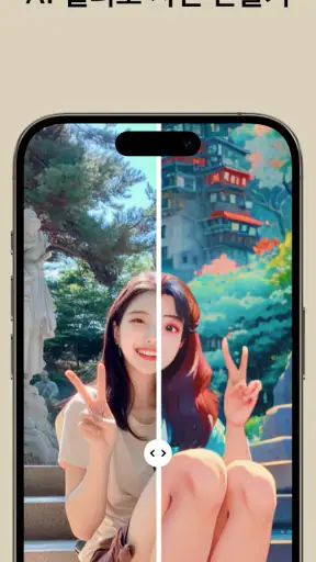 사진 앱: AI 사진 개선 도구 screenshot