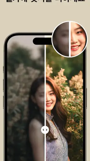 사진 앱: AI 사진 개선 도구 screenshot