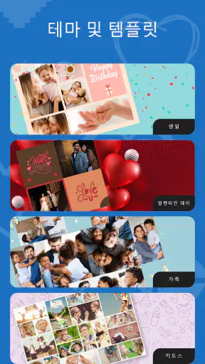 사진 콜라주 메이커 사진 편집기 screenshot