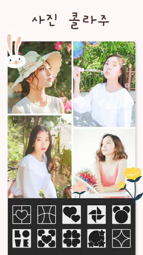 사진 편집 & 콜라주어플 - 사진 꼴라주 screenshot