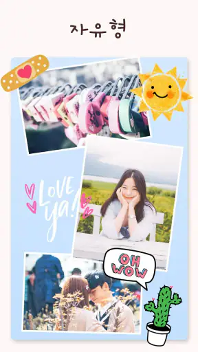 사진 편집 & 콜라주어플 - 사진 꼴라주 screenshot