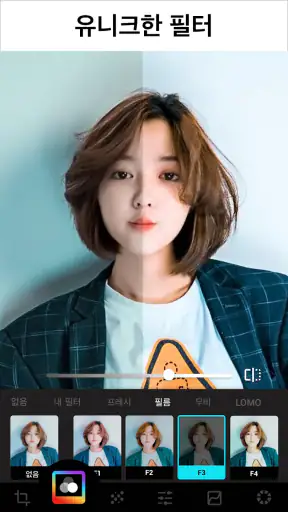 사진보정 & 사진편집어플 - Lumii 루미 screenshot