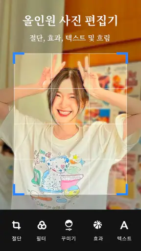 사진편집어플 - Photo Editor Pro screenshot