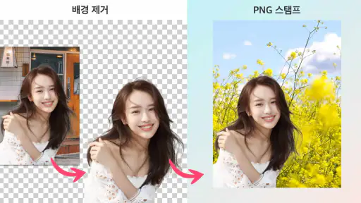 사진편집어플 - 사진 편집 & 누끼따기 screenshot